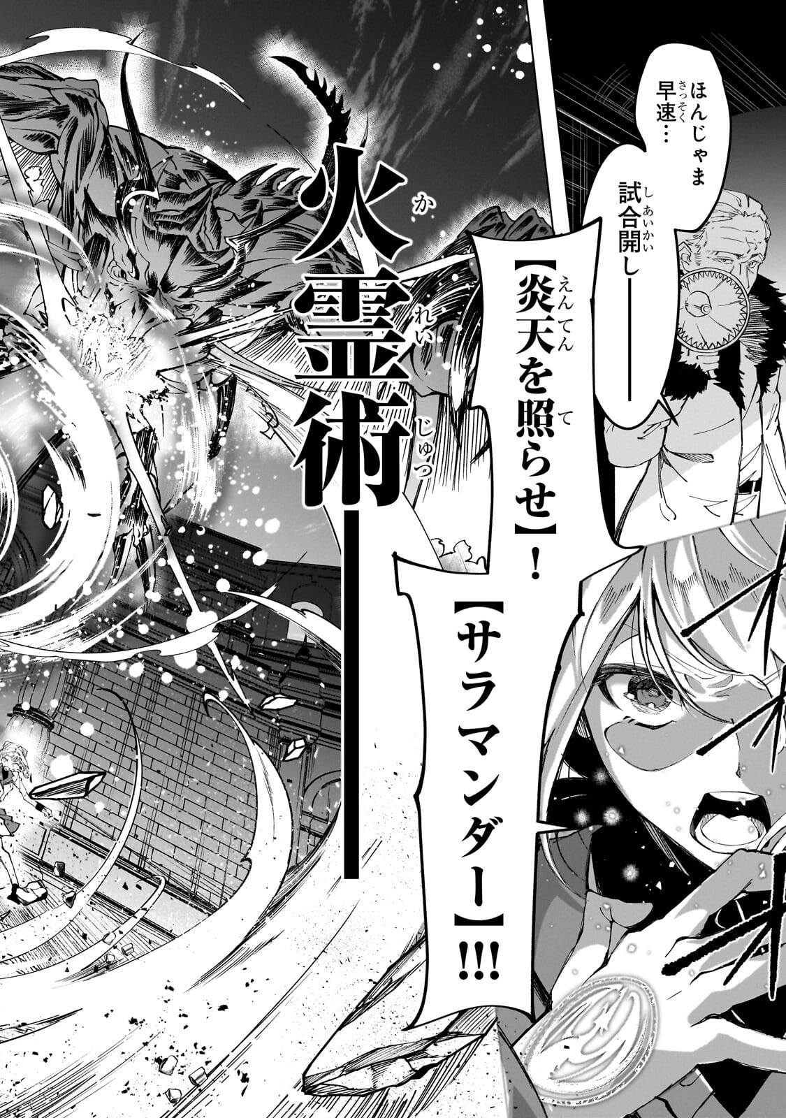 SHIN NO JITSURYOKU WO KAKUSHITEIRU TO OMOWARETERU SEIREISHI, JITSU WA ITSUMO MECCHA HONKI DE TATAKATTEMASU - RAW Chap 11.1 - Pic 9