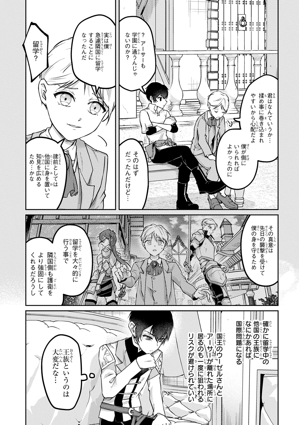 KURO NO JIKU Chap 4 - Pic 3