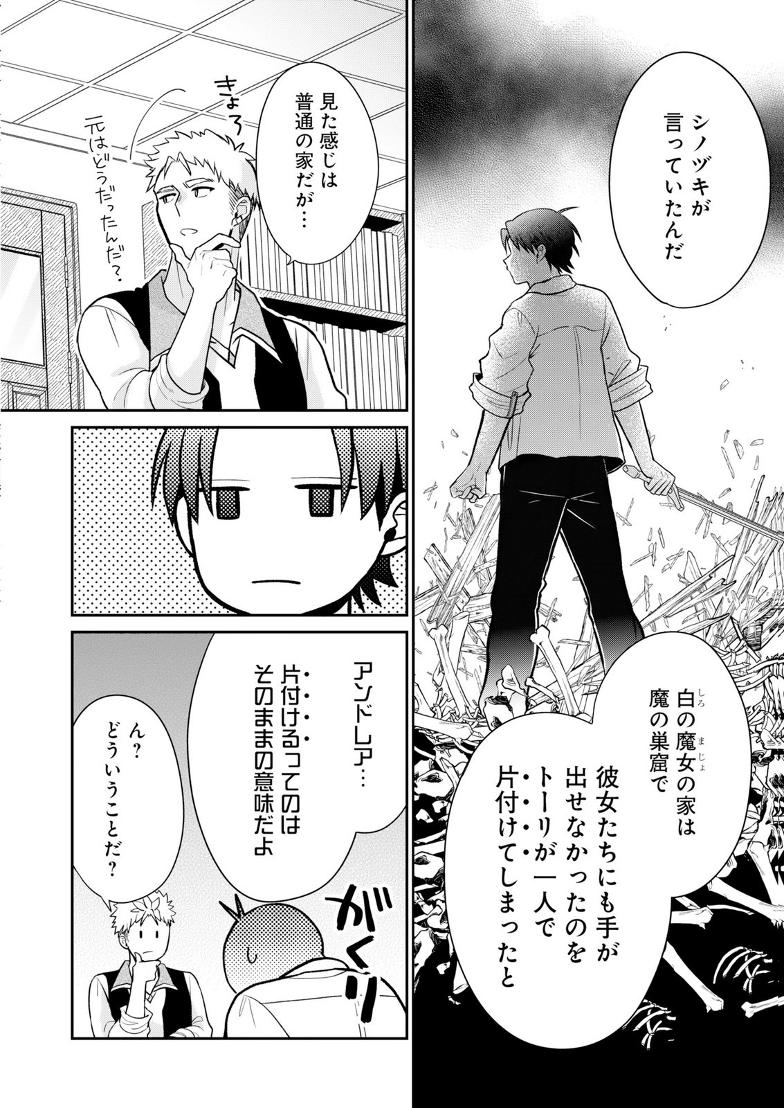 SHIRO MAJO-SAN TO NO HENKYOU GURASHI - SAIKYOU NO MAJO WA NONBIRI KURASHITAI Chap 15 - Pic 12