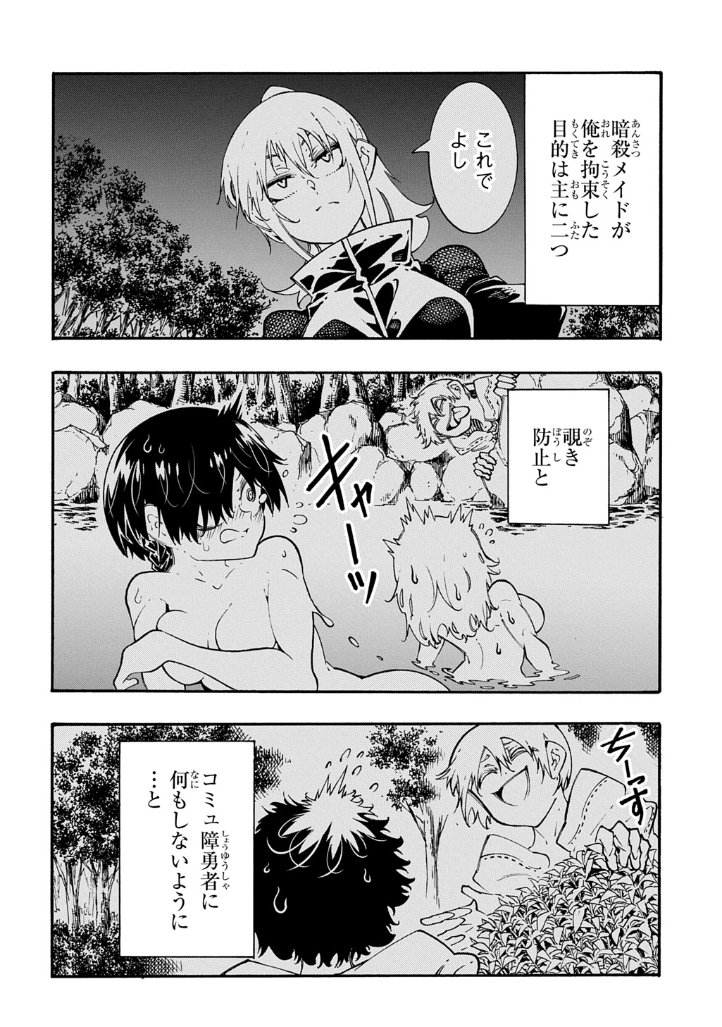 MECCHA SHOUKAN SARETA KEN (MANGA) - RAW Chap 59 - Pic 6