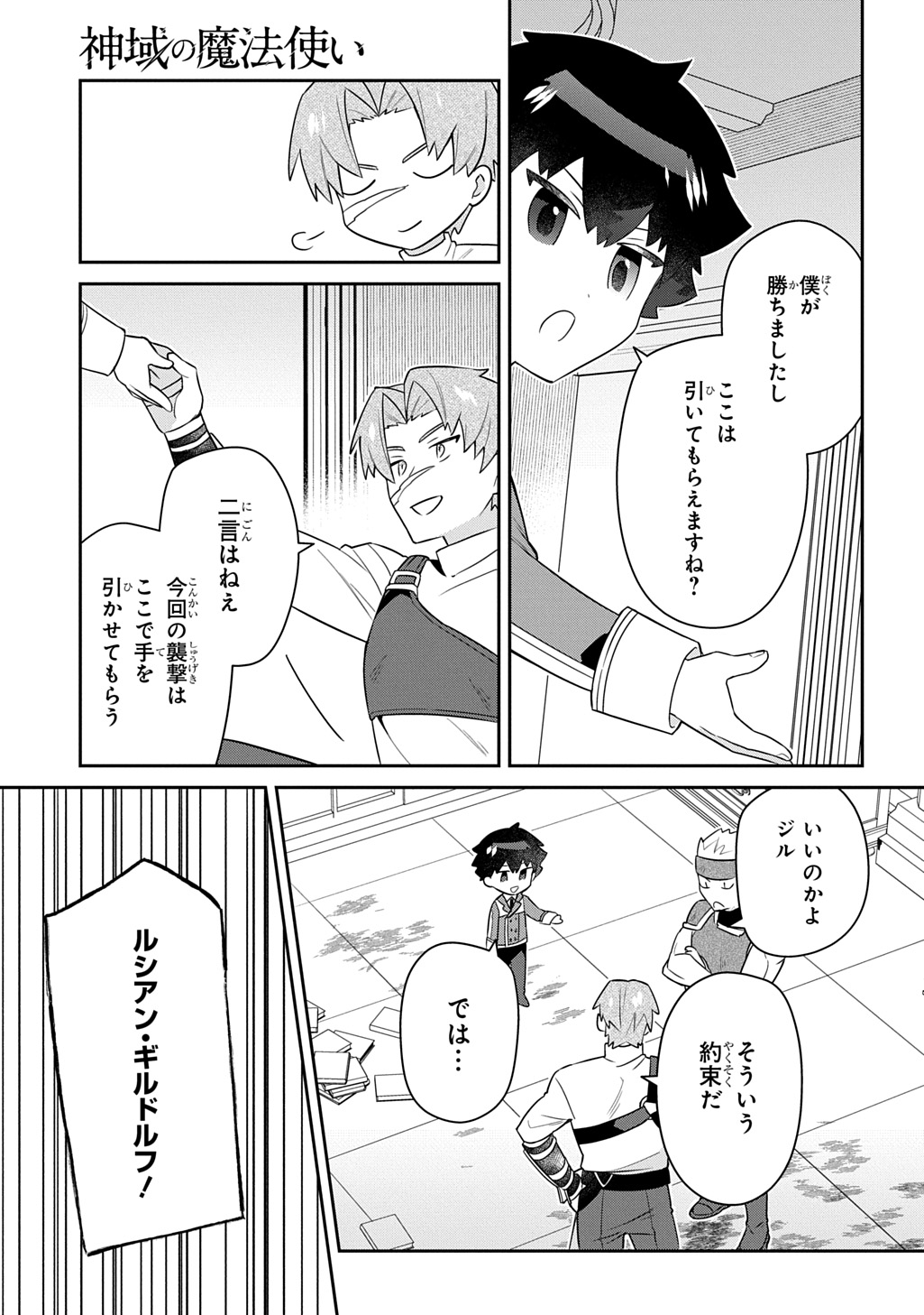 SHINIKI NO MAHOUTSUKAI - SHIN NI AISARETA RAKUDAISEI WA MAHOU GAKUIN E KAYOU Chap 19 - Pic 23