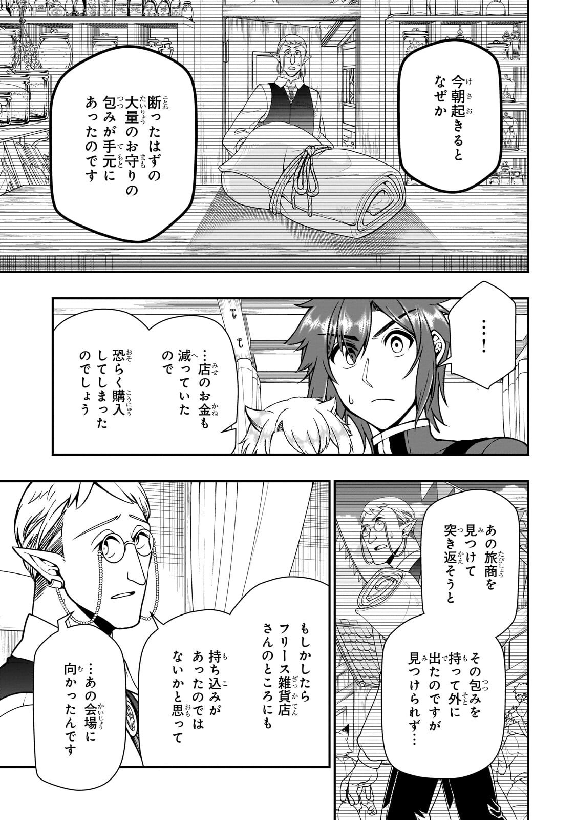 EX-HERO CANDIDATES, WHO TURNED OUT TO BE A CHEAT FROM LV2, LAID-BACK LIFE IN ANOTHER WORLD - RAW Chap 74.2 - Pic 5