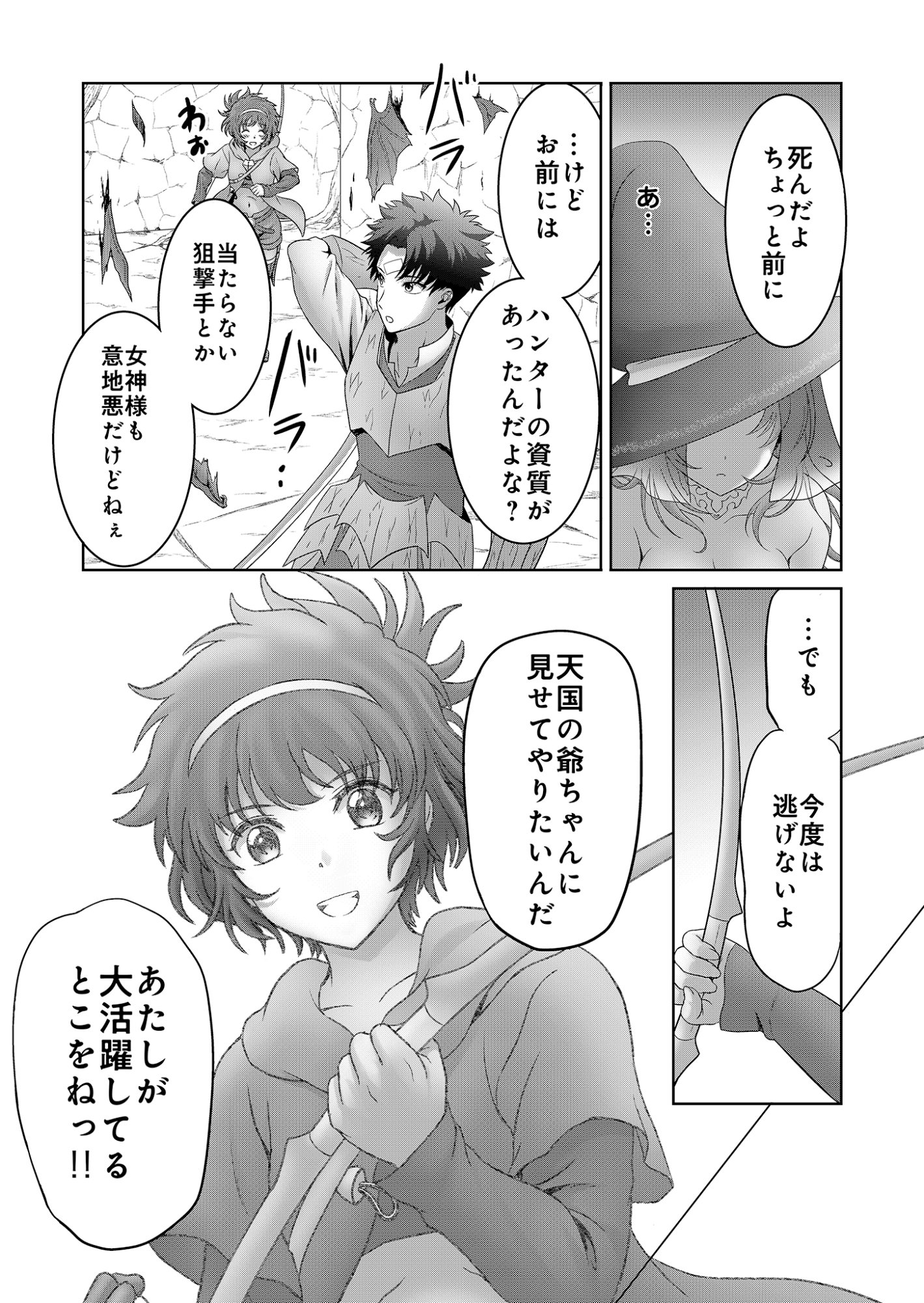 ISEKAI KAERI NO MOTO YUUSHA ~MEGAMI NO CHIKARA DE MOCHIKAETTA ITEM DE GENDAI DUNGEON WO SOLO KOURYAKU SURU HAZU GA NAZE KA PARTY WO KUMEMASU~ Chap 9 - Pic 9