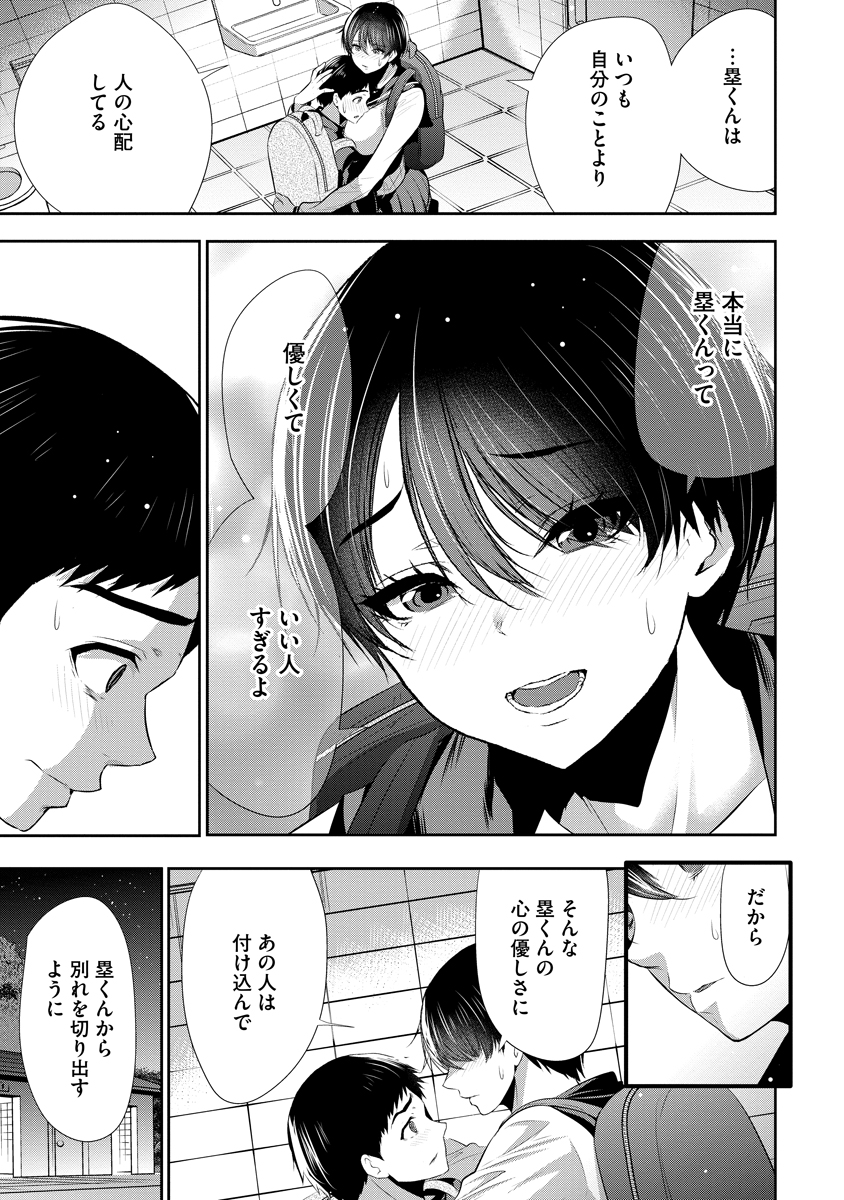OSANANAJIMI TO KANOJO TO Chap 32 - Pic 7
