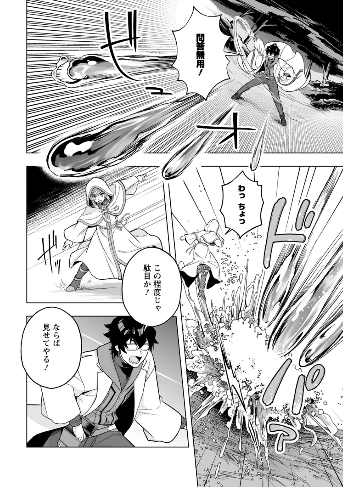 KUSETSU YONNEN, RISOU NO SEIJO WO ENJIRU NO NI TSUKAREMASHITA: BENRI’YA ATSUKAI SURU KUNI WA SUTE “HAKUMA SHIRUBESHI” TO NARI TABI NI DERU Chap 12.3 - Pic 1