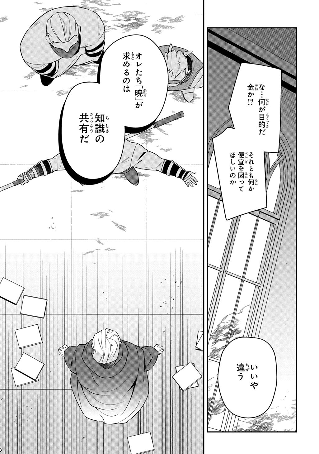 SHINIKI NO MAHOUTSUKAI - SHIN NI AISARETA RAKUDAISEI WA MAHOU GAKUIN E KAYOU Chap 19 - Pic 5