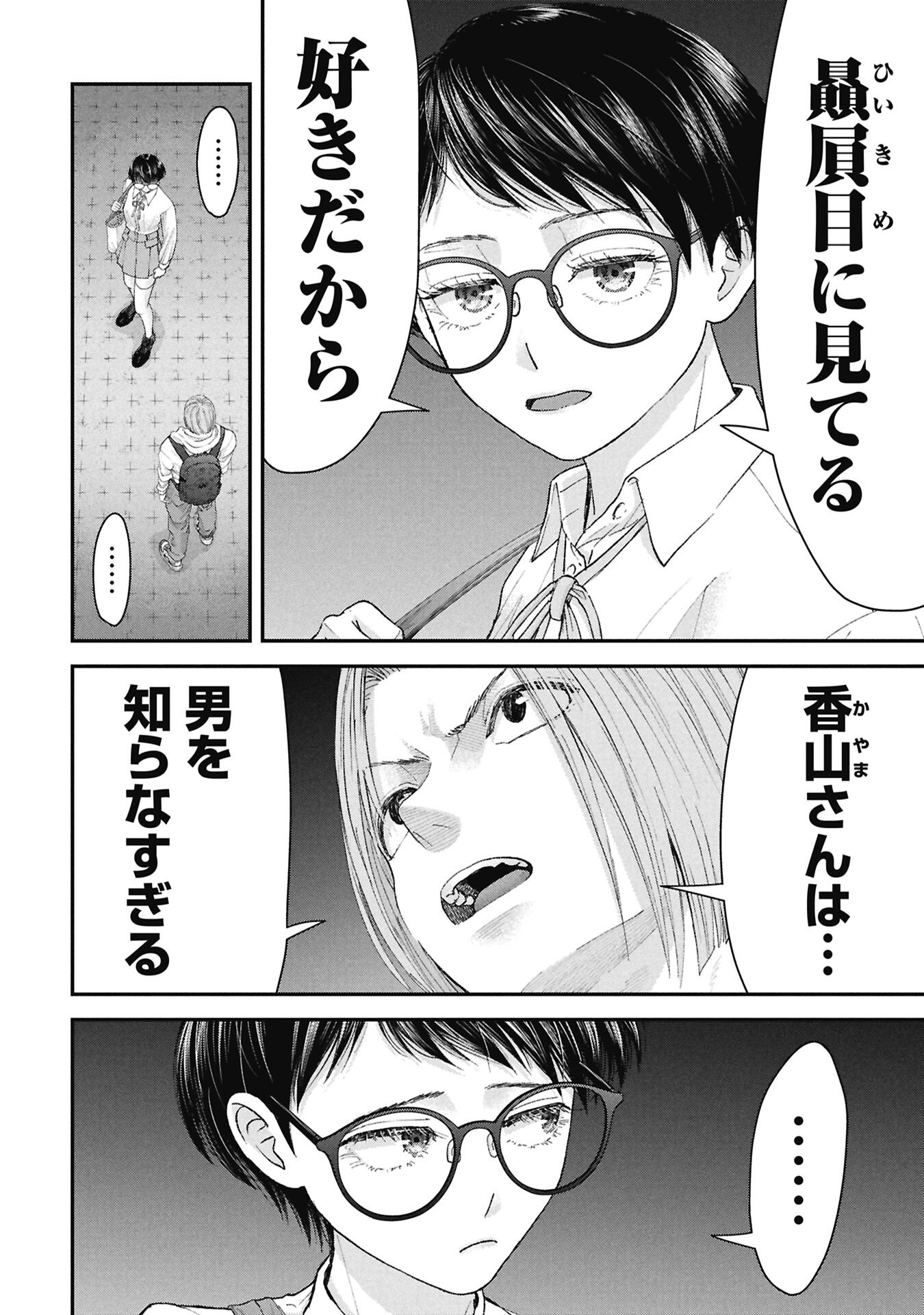 ORE, NETORARETAIN DESU!!! Chap 20 - Pic 10