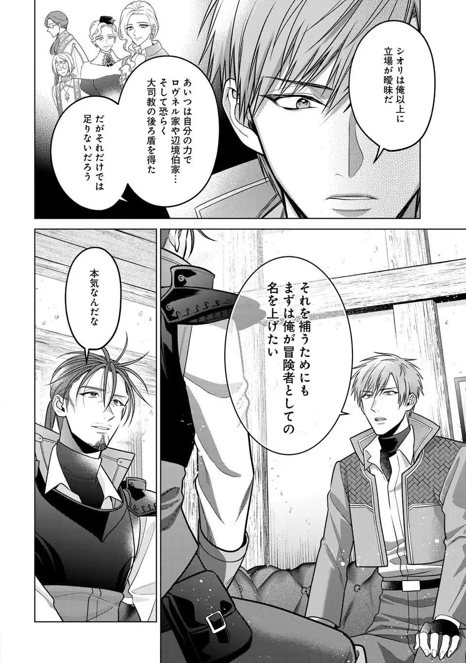 KASEI MADOOUSHI NO ISEKAI SEIKATSU (MANGA) - RAW Chap 66.1 - Pic 10
