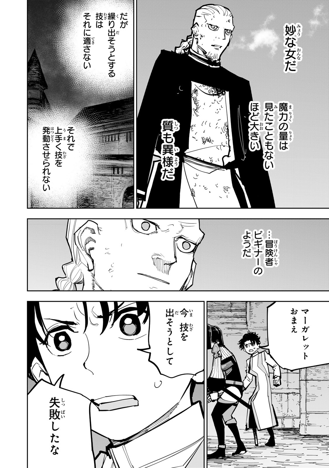 TSUIHOU SARETA CHEAT FUYOMAJUTSUSHI KIMAMA NA SECOND LIFE O OUKA SURU Chap 93 - Pic 12