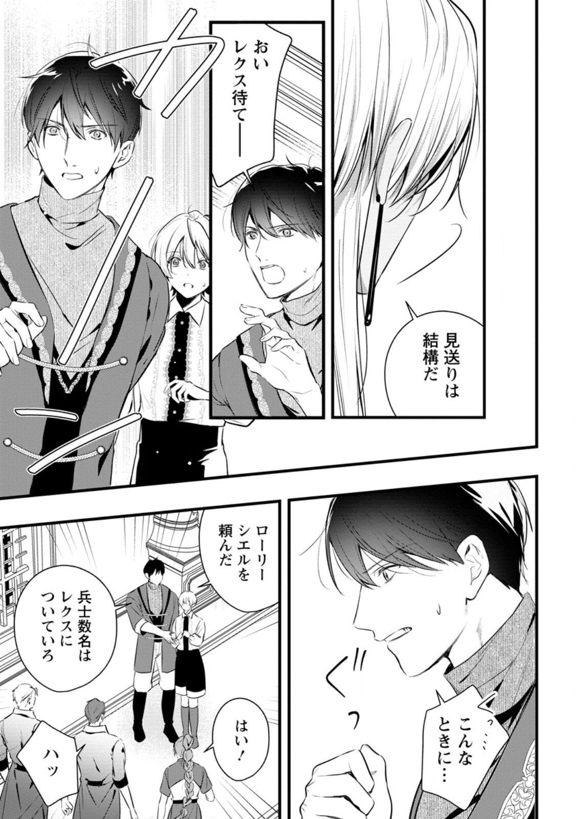KANJOU GA TENKOU NI HANEI SARERU TOKUSHU NOURYOKU MOCHI REIJOU WA KON’YAKU KAISHOU SARETA NO DE FUMOU NO DAICHI E TOTSUGITAI Chap 23.2 - Pic 7