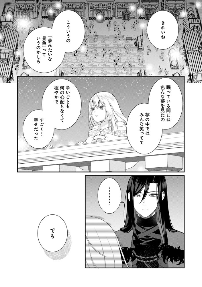 SAIKYOU MAHOUTSUKAI NO AI GA ICHIZU SUGIRU FUUIN SARETA MOTO SEIJO WA KINKI NO AI DE OMEZAME DESU Chap 11.5 - Pic 3