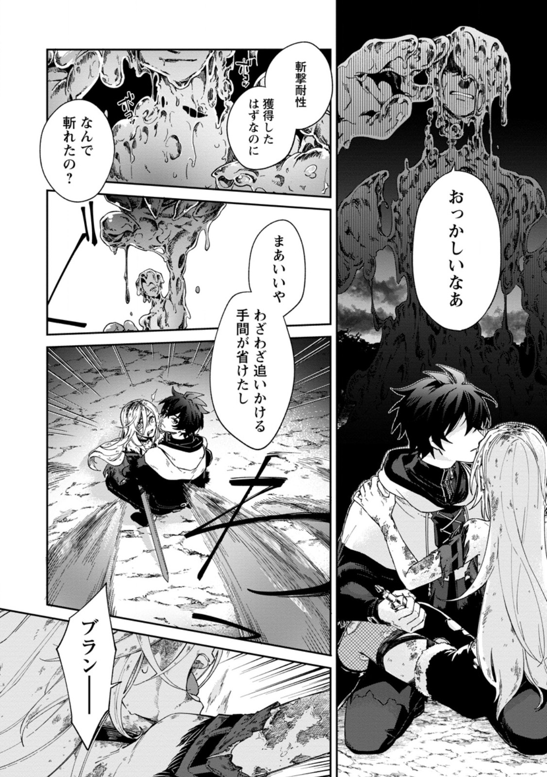 EIYU BRA N NO JINSEI KEIKAKU DAINI NO JINSEI HA ZATSUYO GAKARI DE ONEGAI SHIMASU Chap 19.1 - Pic 8