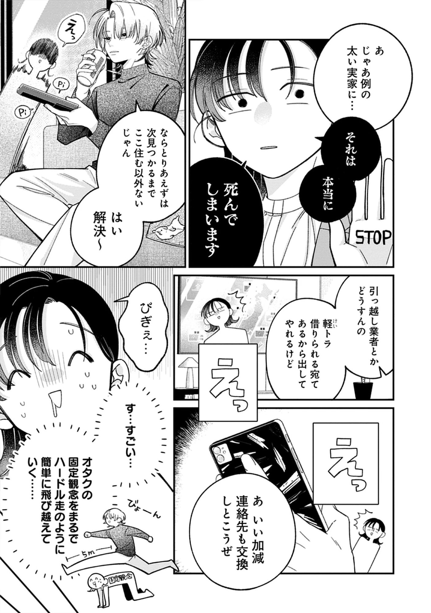 Kuzu Na Kare To No Oshi Keiyaku Chap 5.1 - Pic 11