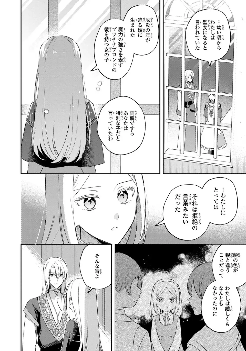SEIJO NO MIGAWARI TOSHITE YATTEKITA KONYAKUSHA-DONO NO YOUSU GA OKASHII Chap 12 - Pic 2