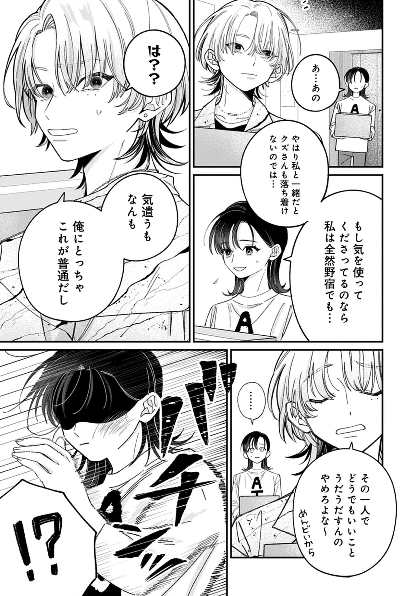 Kuzu Na Kare To No Oshi Keiyaku Chap 5.1 - Pic 15