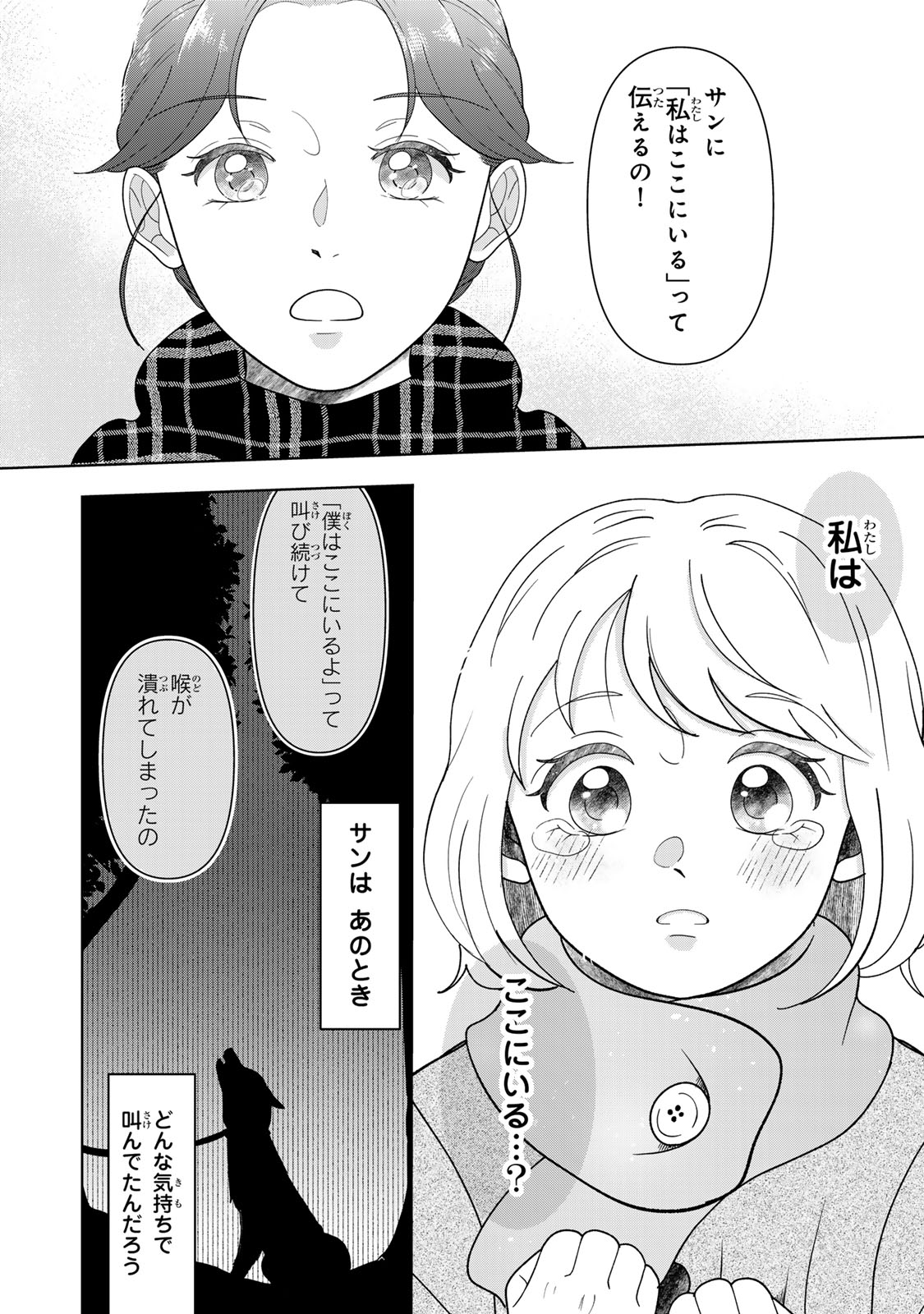 YOAKE WO TSURETEKURU INU Chap 8.2 - Pic 4