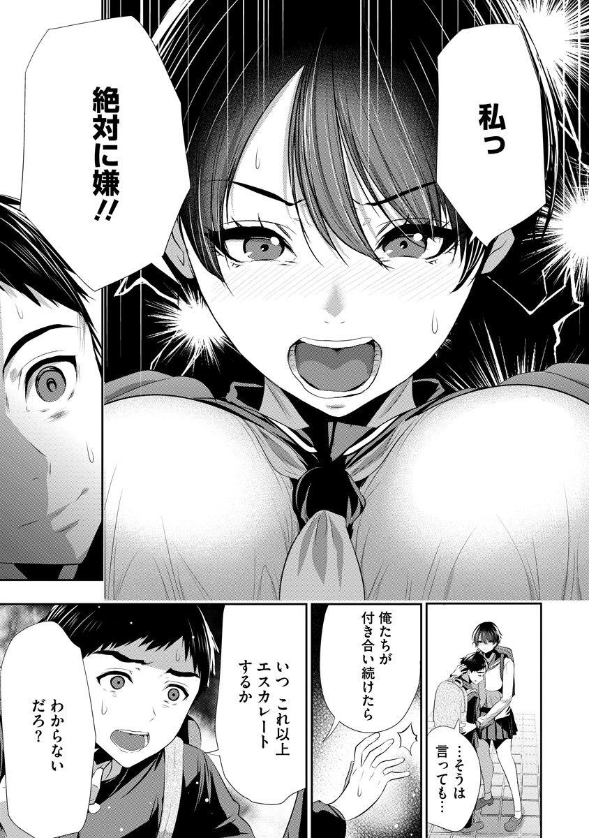 OSANANAJIMI TO KANOJO TO Chap 32 - Pic 9