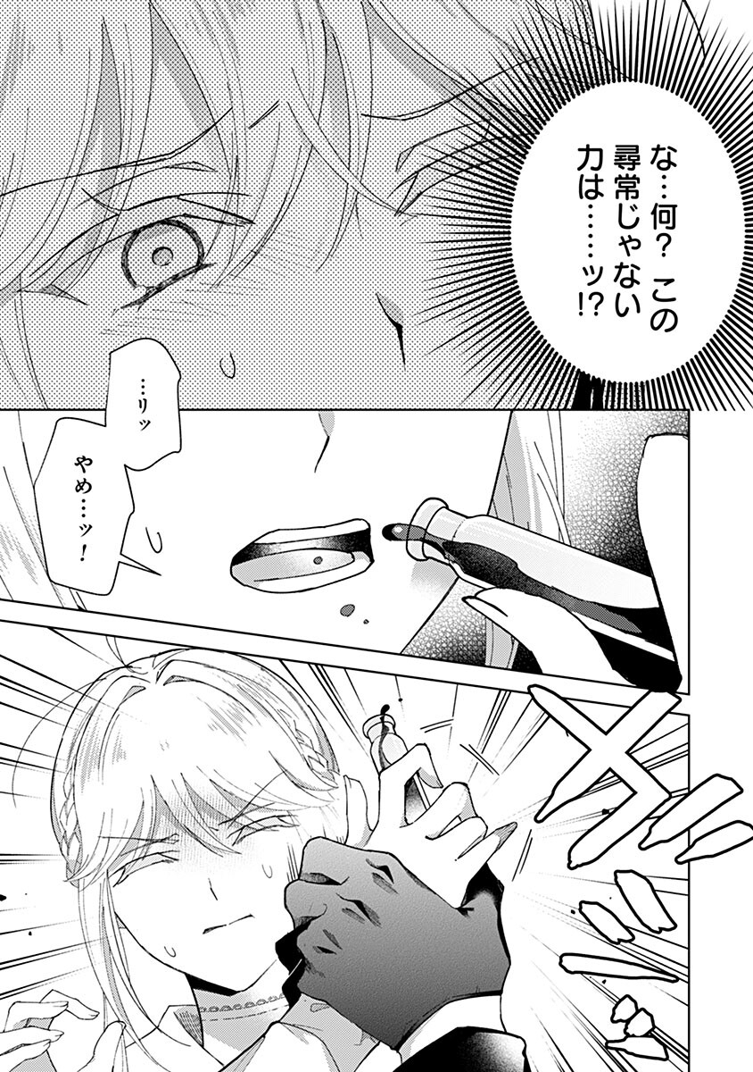 MOZUMI SEIJO TO DOKUSATSU GUNSHI: DOKU NO JOUKA GA DEKIRU KISEKI NO SEIJO WA WATASHI DAKE RASHII DESU Chap 27 - Pic 13
