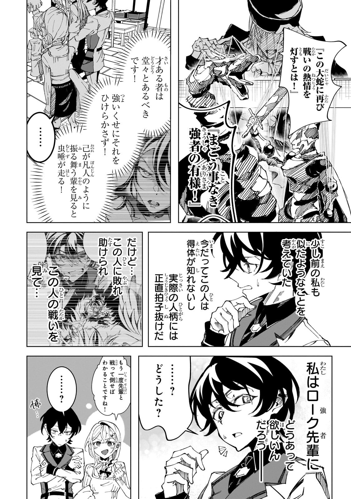 SHIN NO JITSURYOKU WO KAKUSHITEIRU TO OMOWARETERU SEIREISHI, JITSU WA ITSUMO MECCHA HONKI DE TATAKATTEMASU - RAW Chap 11.1 - Pic 3