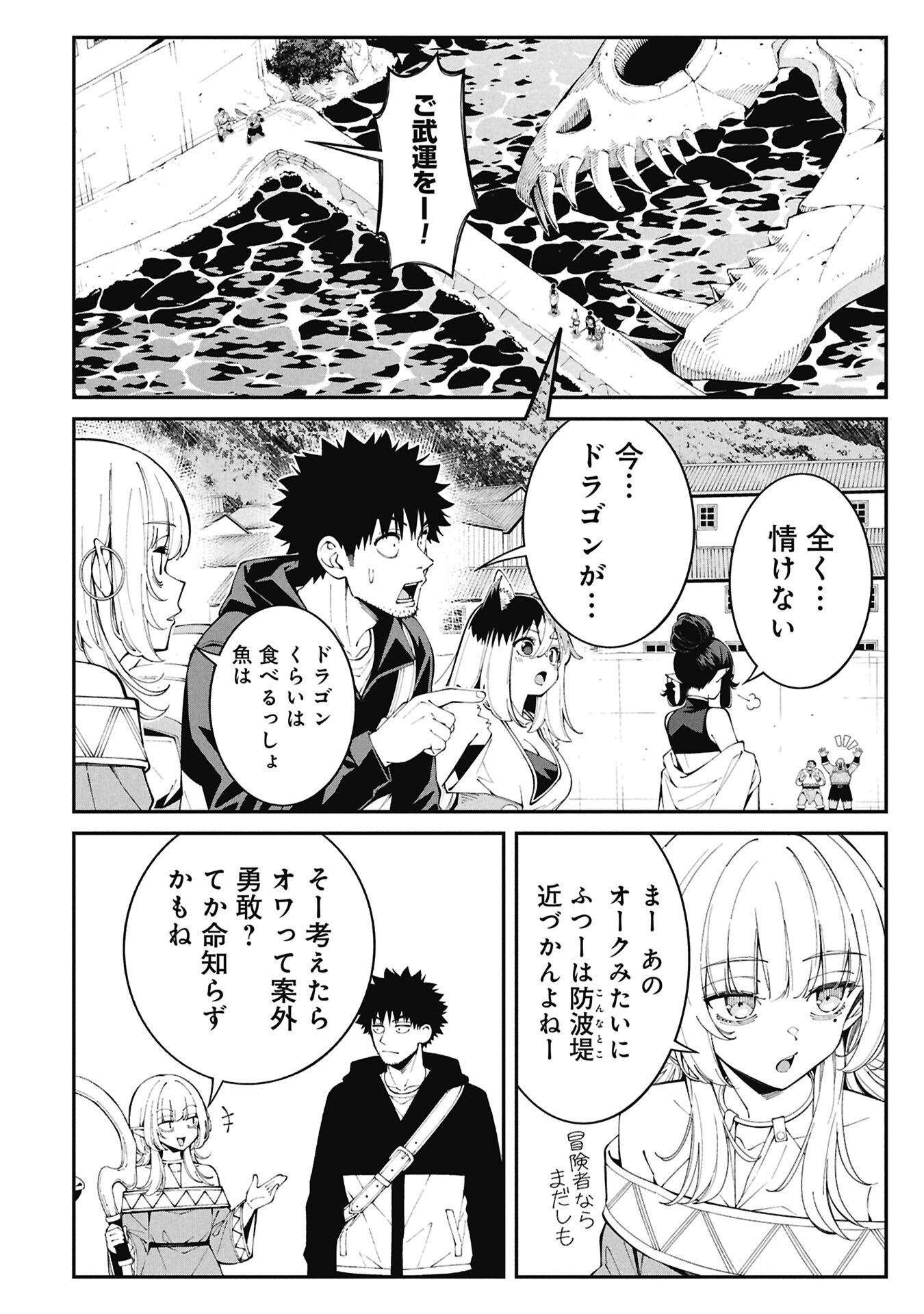 TSURIZAO HITOTSU DE ISEKAI HOUROU Chap 9 - Pic 2