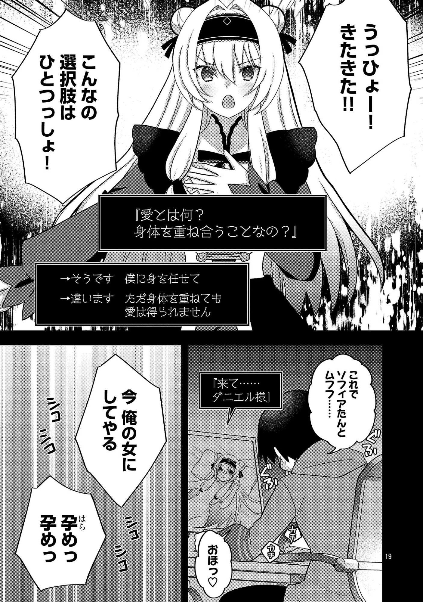 HIMESAMA, GORANSHIN! ~TENSAI KYOUIKUGAKARI (ORE) NO SEIZON SENRYAKU WA CUTE NA HIMESAMA NO DO S KA DESHITA~ Chap 9.3 - Pic 2