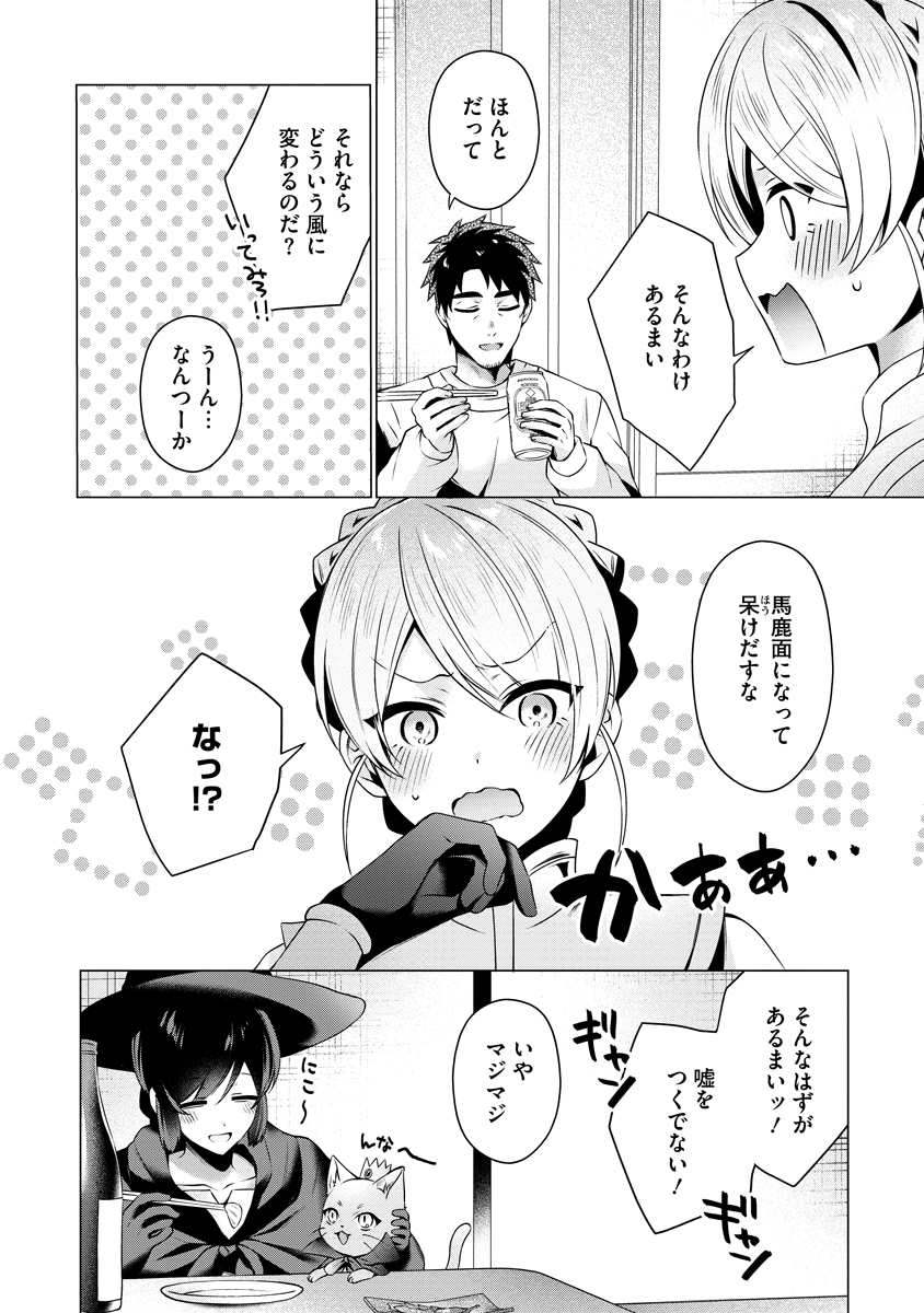 TONARI NO HEYA NO ONNA KISHI WA, ISEKAIJIN DE NOMITOMODACHI Chap 8 - Pic 3
