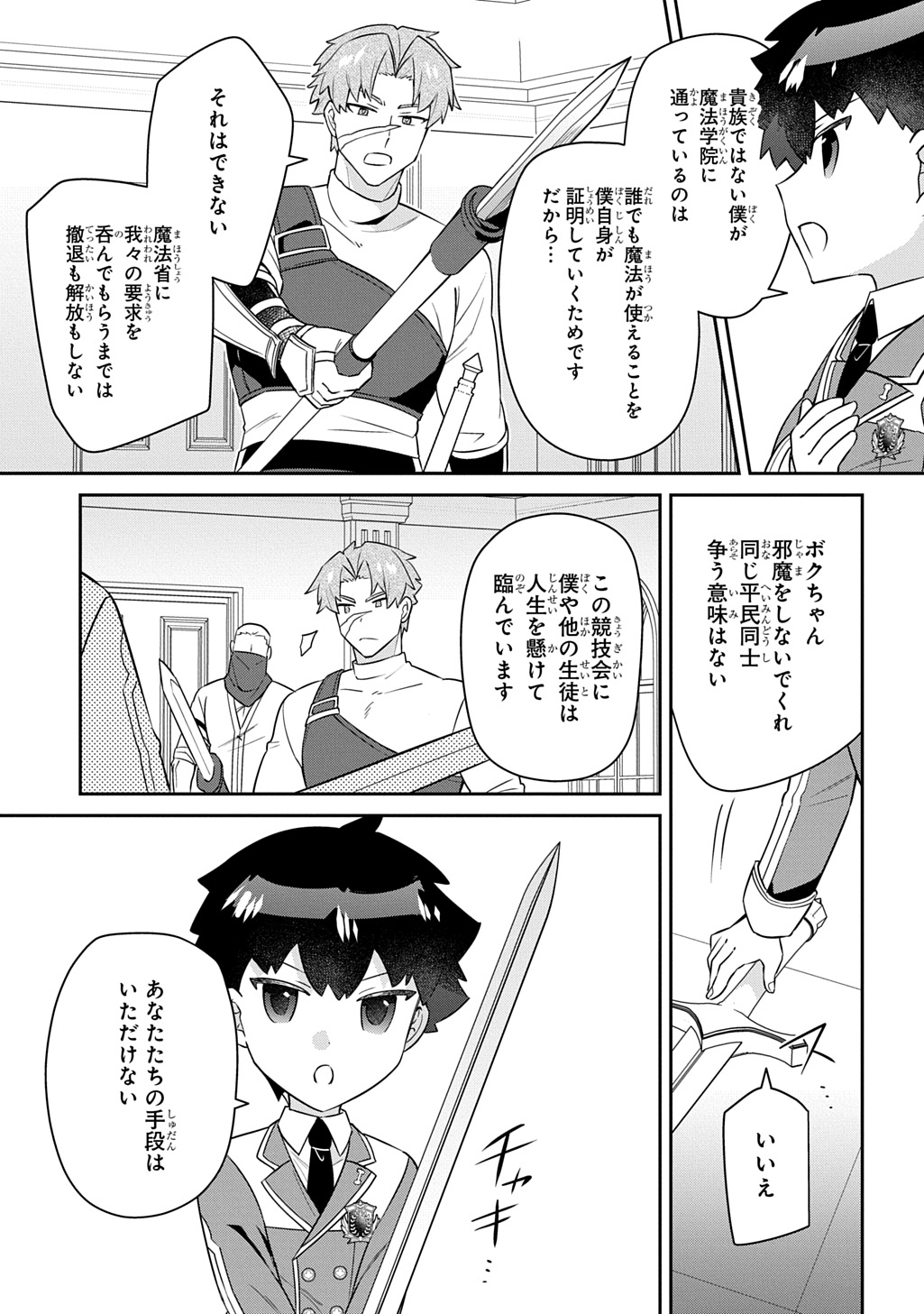 SHINIKI NO MAHOUTSUKAI - SHIN NI AISARETA RAKUDAISEI WA MAHOU GAKUIN E KAYOU Chap 19 - Pic 11