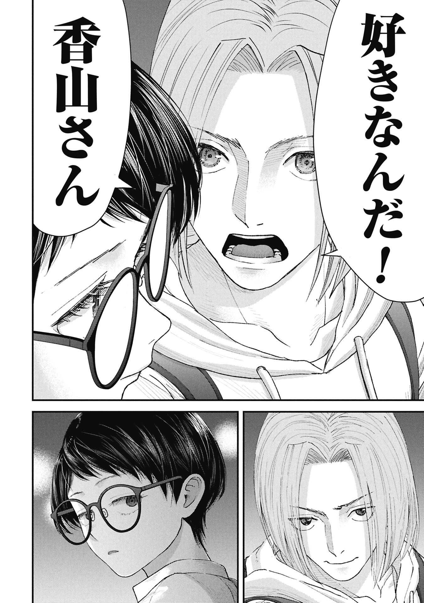 ORE, NETORARETAIN DESU!!! Chap 20 - Pic 12