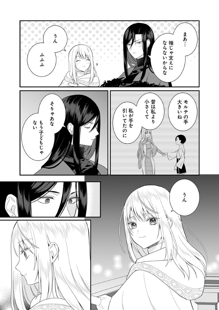 SAIKYOU MAHOUTSUKAI NO AI GA ICHIZU SUGIRU FUUIN SARETA MOTO SEIJO WA KINKI NO AI DE OMEZAME DESU Chap 11.5 - Pic 2