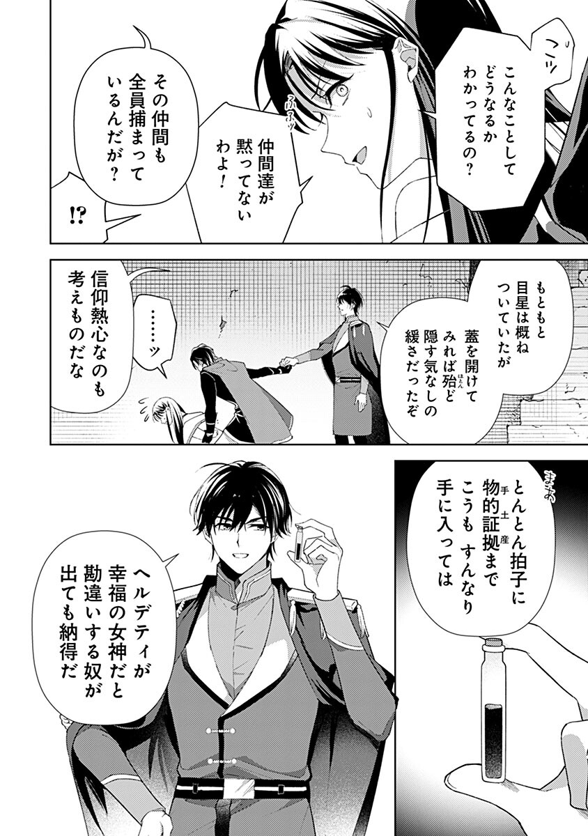MOZUMI SEIJO TO DOKUSATSU GUNSHI: DOKU NO JOUKA GA DEKIRU KISEKI NO SEIJO WA WATASHI DAKE RASHII DESU Chap 27 - Pic 16