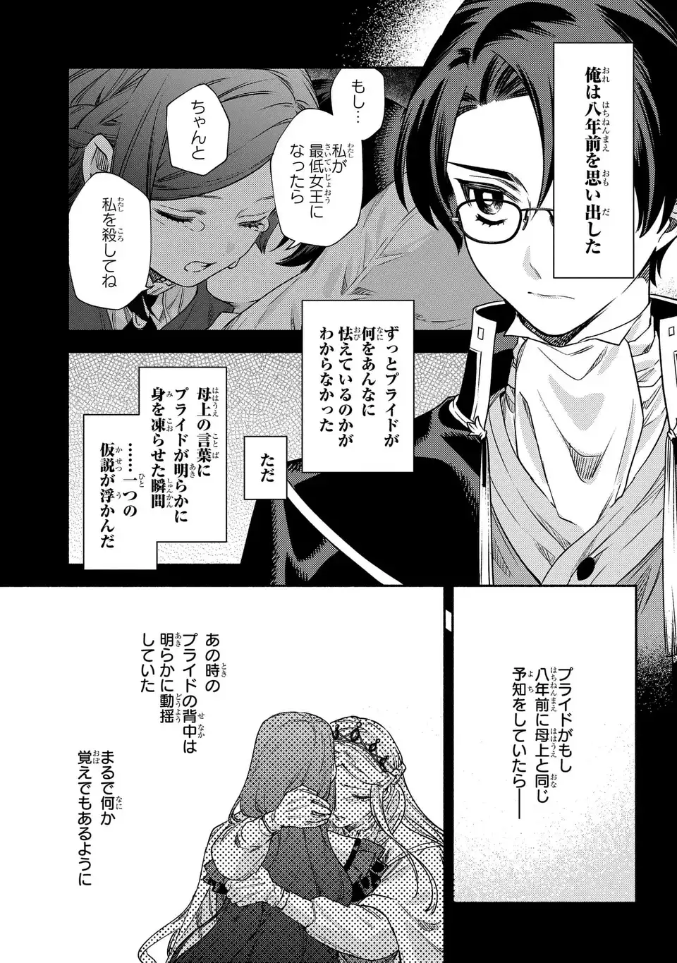 HIGEKI NO GENKYOU TO NARU SAIKYOU GEDOU LAST BOSS JOOU WA TAMI NO TAME NI TSUKUSHIMASU. THE SAVIOR'S PRIDE Chap 15 - Pic 23