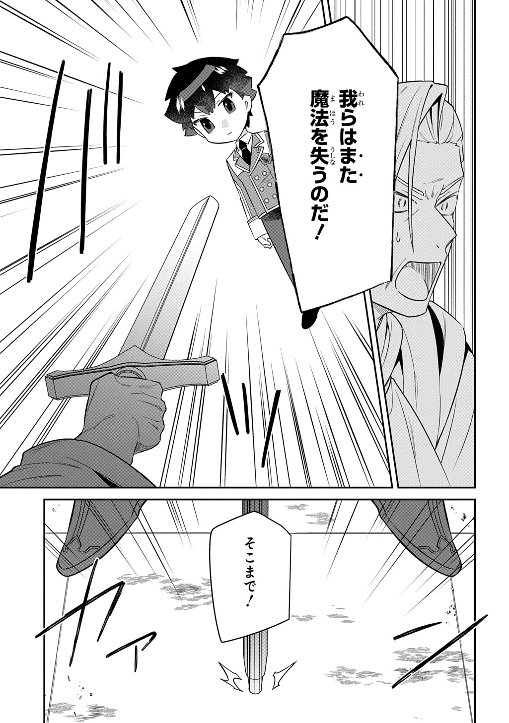 SHINIKI NO MAHOUTSUKAI - SHIN NI AISARETA RAKUDAISEI WA MAHOU GAKUIN E KAYOU Chap 19 - Pic 25