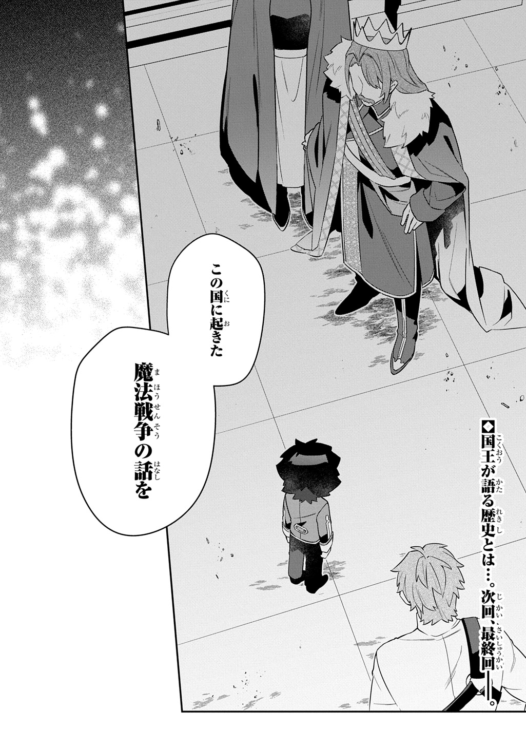 SHINIKI NO MAHOUTSUKAI - SHIN NI AISARETA RAKUDAISEI WA MAHOU GAKUIN E KAYOU Chap 19 - Pic 28