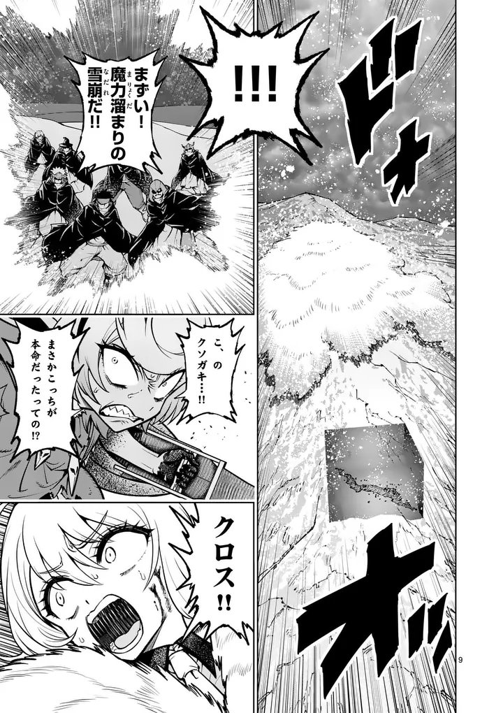 SAIKYOU ONNA SHISHОU-TACHI GA IKUSEI HOUSHIN O MEGUTTE SHURABA Chap 90.1 - Pic 9