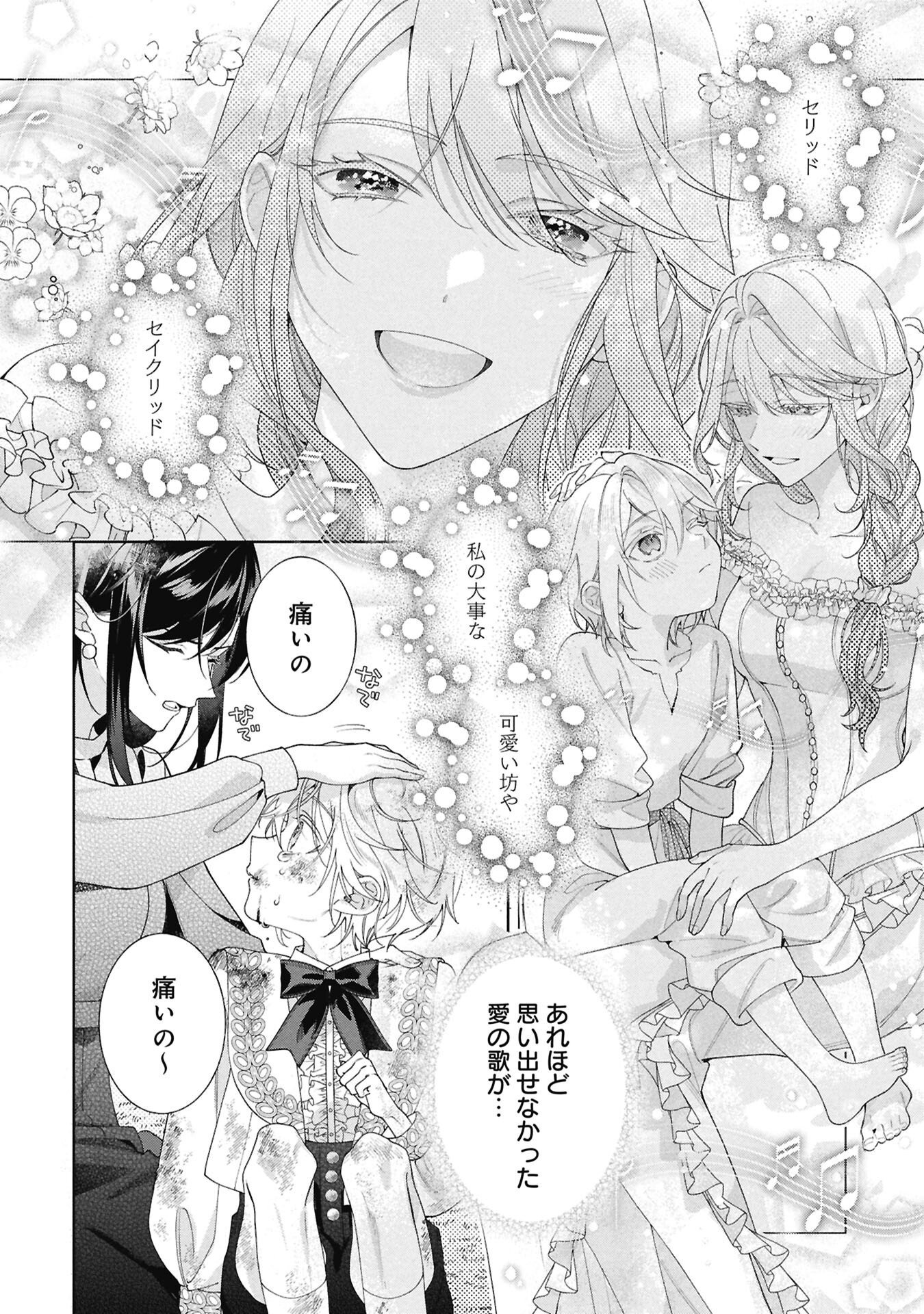 SEIJO NO, ISAN Chap 2.2 - Pic 12