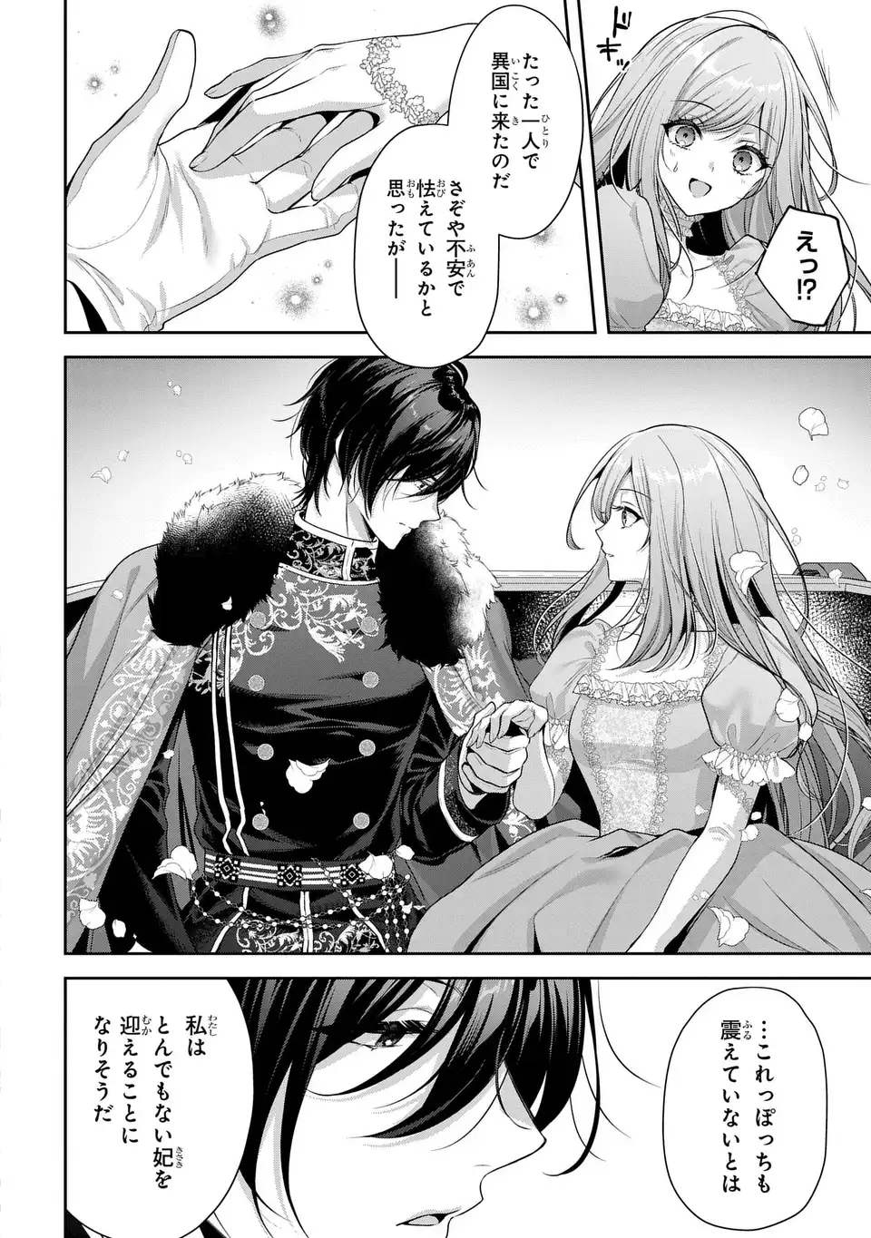 TEKIKOKU NI TOTSUIDE KORITSUMU EN DESU GA, DOUYARA WATASHI WA SAIKYOUSHU NO MAJORASHII DESU YO? Chap 2 - Pic 20