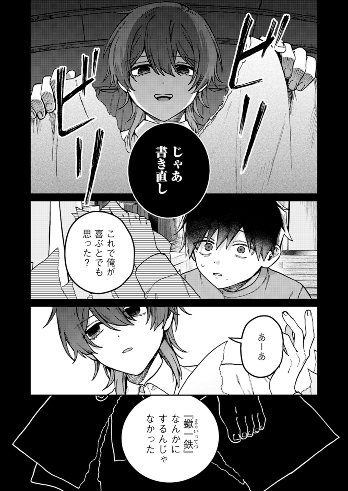 SASORIZA NO SHINZOU Chap 5.2 - Pic 5