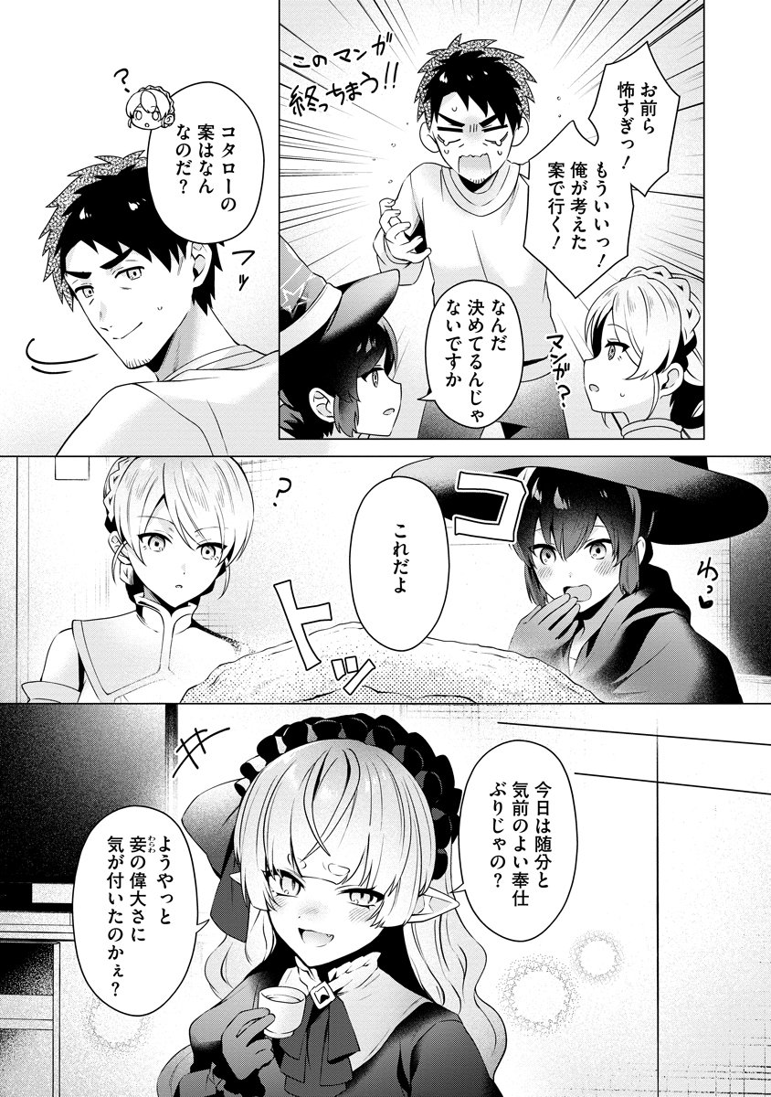 TONARI NO HEYA NO ONNA KISHI WA, ISEKAIJIN DE NOMITOMODACHI Chap 8 - Pic 10