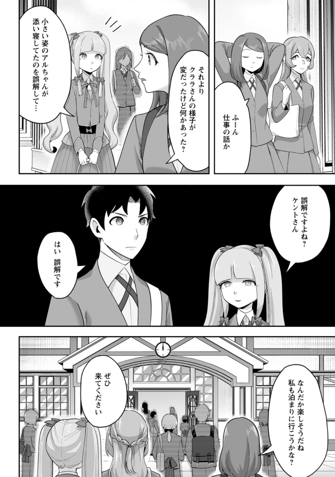 GAKUEN MONO NO OTOME GAME NO SEKAI NI TENSEI SHITA KEDO, CHEAT-MOCHI NO HAIKEI DANSHI SEITO DATTA YOU DESU Chap 52.1 - Pic 2