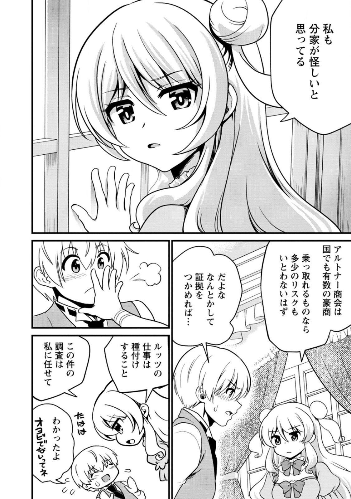 TEINEN GO WA ISEKAI DE TANEUMA SEIKATSU Chap 7.2 - Pic 9