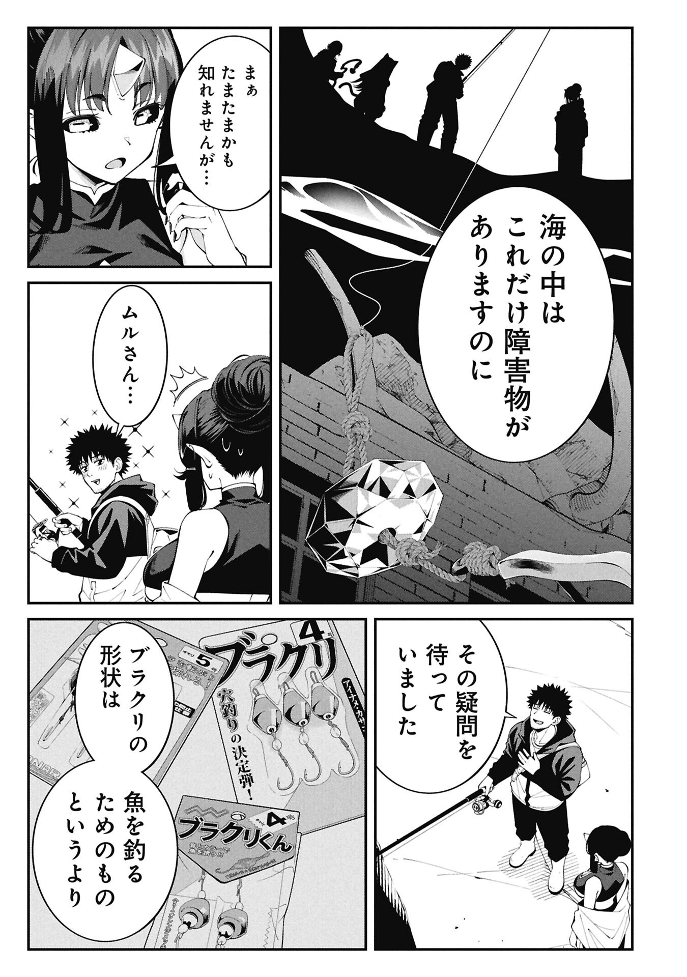 TSURIZAO HITOTSU DE ISEKAI HOUROU Chap 9 - Pic 17