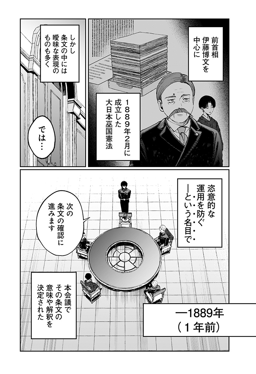 SEKAI WO TSUNAGI TSUKUSU INTERNET MIKO Chap 13 - Pic 2