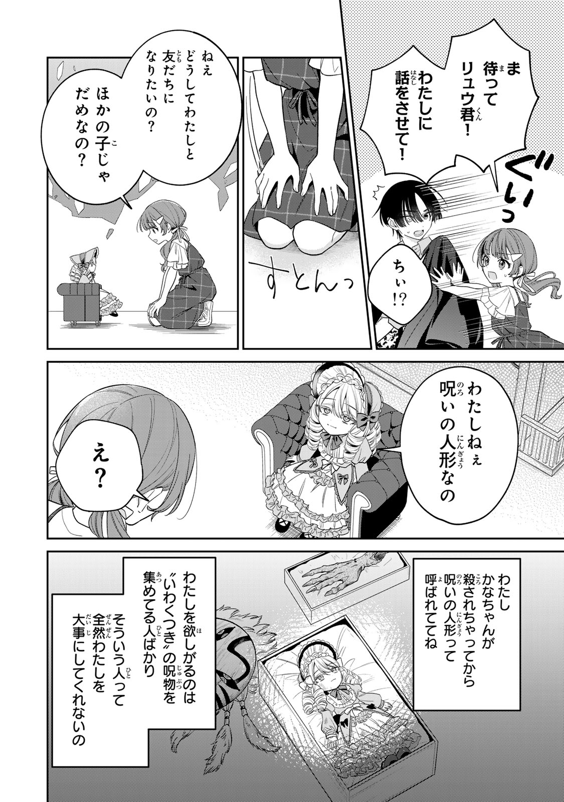NOROI ATSUME Chap 3 - Pic 38