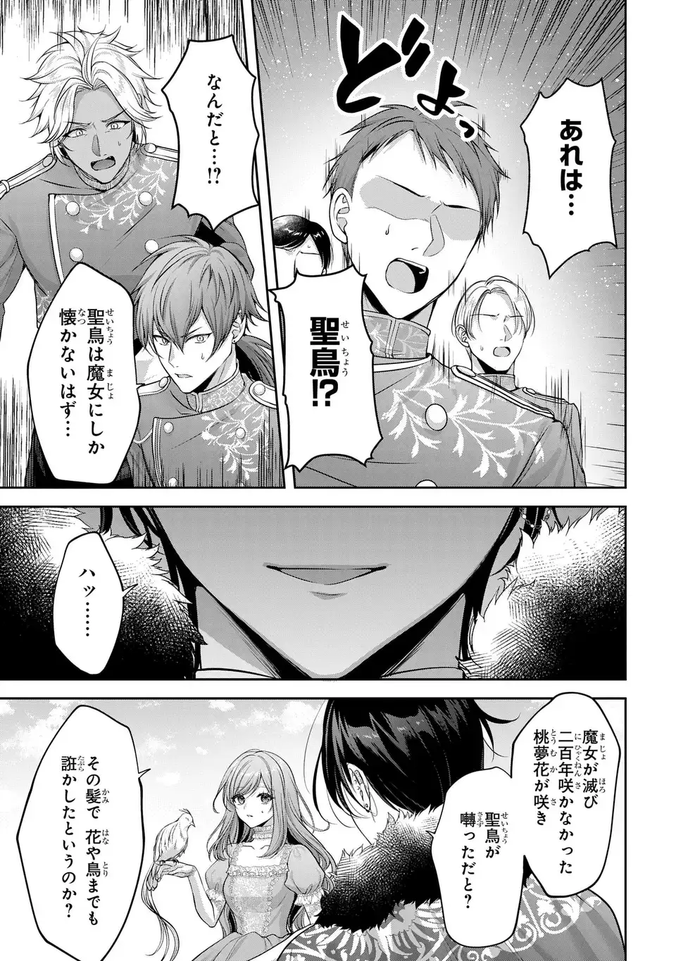TEKIKOKU NI TOTSUIDE KORITSUMU EN DESU GA, DOUYARA WATASHI WA SAIKYOUSHU NO MAJORASHII DESU YO? Chap 2 - Pic 35