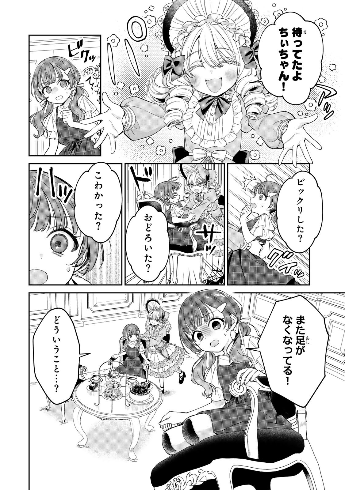 NOROI ATSUME Chap 3 - Pic 2