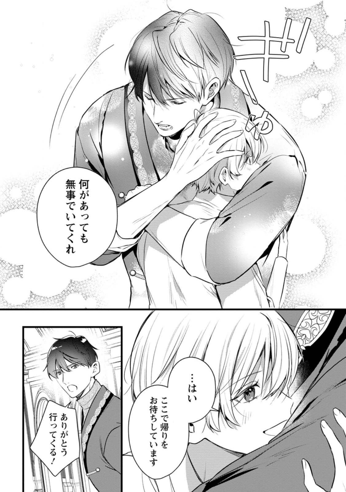 KANJOU GA TENKOU NI HANEI SARERU TOKUSHU NOURYOKU MOCHI REIJOU WA KON’YAKU KAISHOU SARETA NO DE FUMOU NO DAICHI E TOTSUGITAI Chap 23.2 - Pic 8