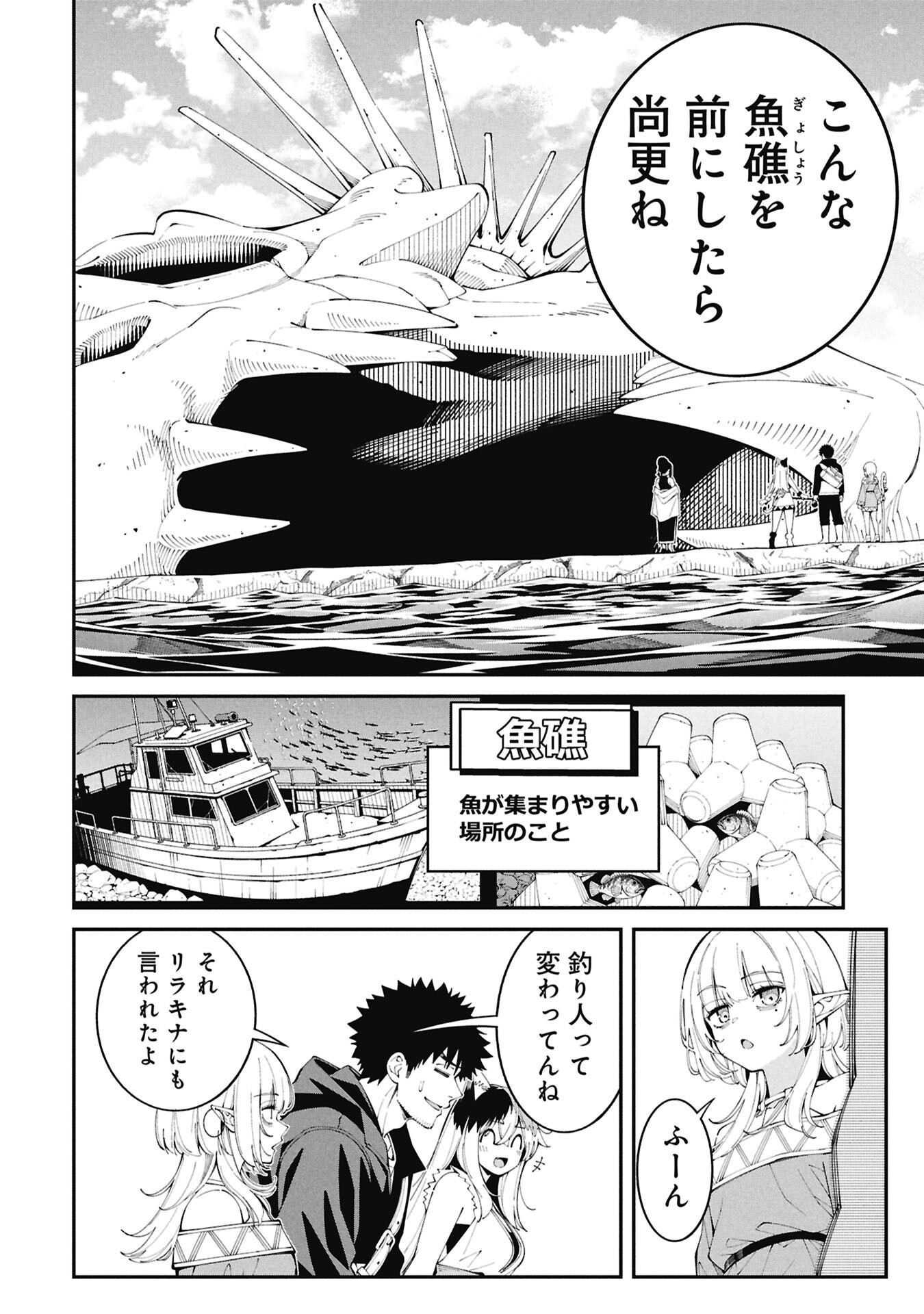 TSURIZAO HITOTSU DE ISEKAI HOUROU Chap 9 - Pic 4