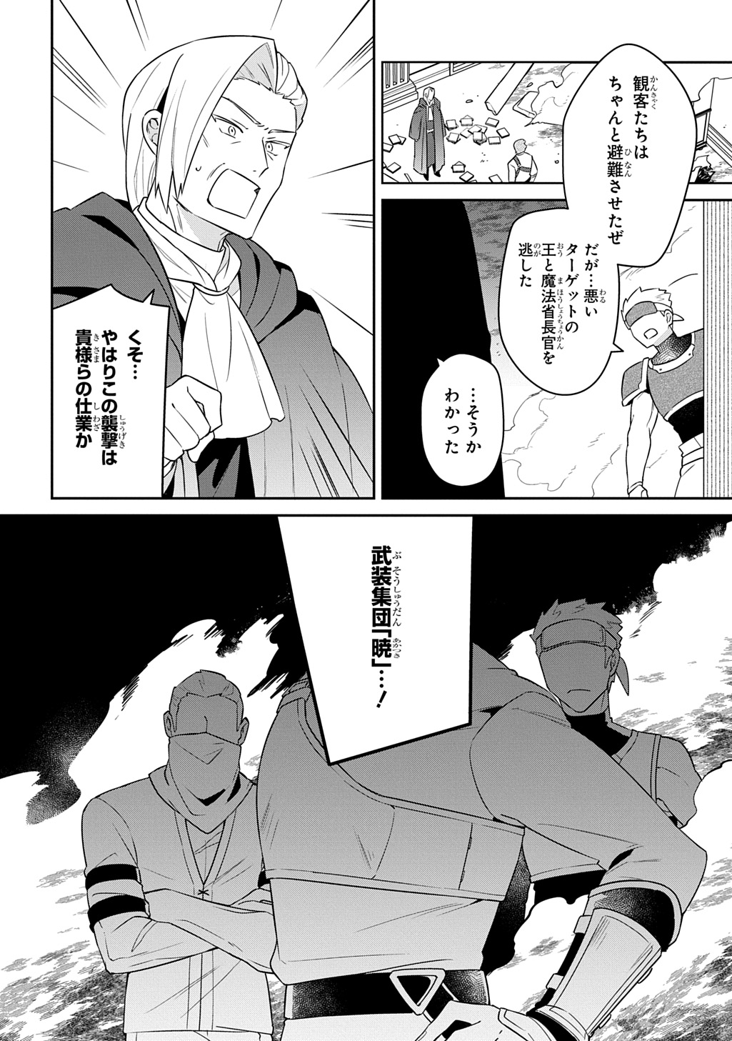 SHINIKI NO MAHOUTSUKAI - SHIN NI AISARETA RAKUDAISEI WA MAHOU GAKUIN E KAYOU Chap 19 - Pic 2