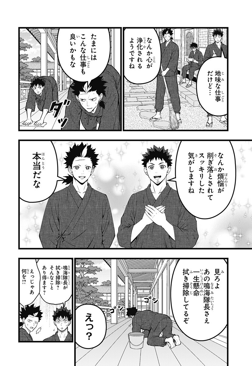 KAIJUU 8-GOU: RELAX Chap 28 - Pic 13