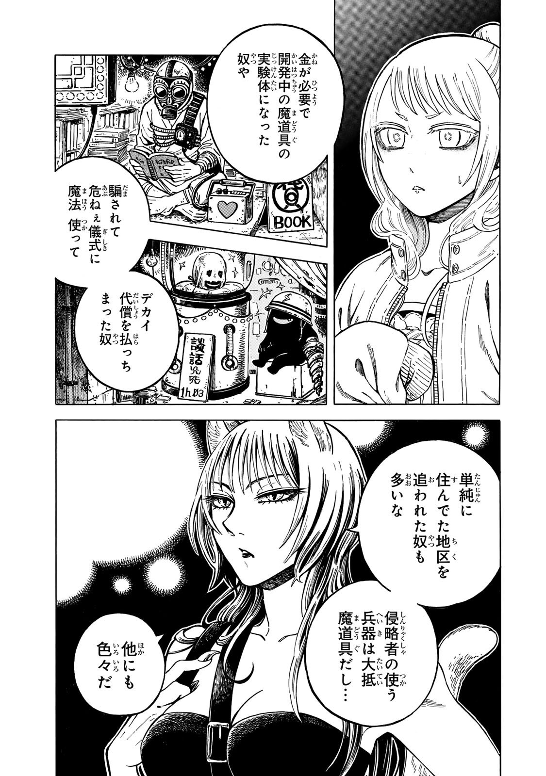 UTOPIA X FULONPIA Chap 8.1 - Pic 13
